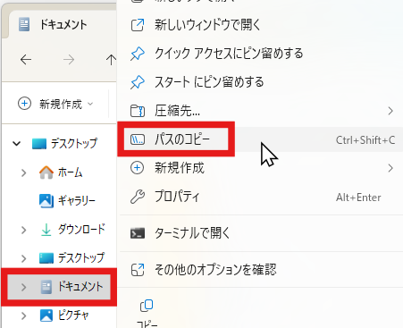 パスをコピーする
